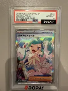 ルチアのアピール SAR PSA10 ポケモンカード