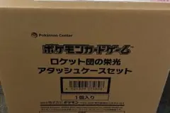 【新品未開封】ロケット団の栄光　アタッシュケースセット