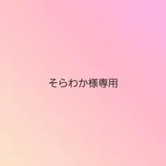 そらわか様専用☆3.5cmサイズ ましかく豆ポチ袋500枚