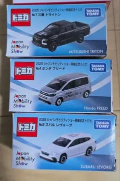 ジャパンモビリティーショー2025年 トミカ ３台