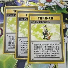 ポケモン交換おじさん　旧裏　ポケモンカードゲーム