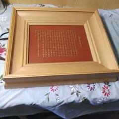 大谷光照【無量寿】 浄土真宗 紙本 扁額 本願寺派 書 額縁入り - メルカリ