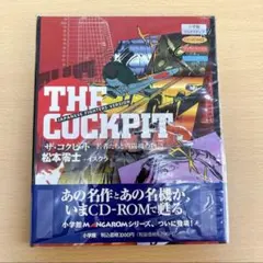 2026年最新】松本零士 コックピットの人気アイテム - メルカリ
