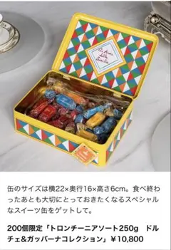 Dolce & Gabbana Torroncini 缶