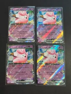 リーリエのピッピex RR SV9 バトルパートナーズ 033/100