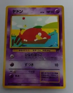 ポケモンカード 旧裏 ヤドンLV.16 No.079 - メルカリ