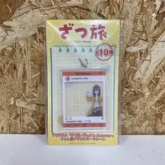 ざつ旅　フォト風アクリルキーチェーン　③