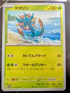 【新品】【未使用】ダダリン