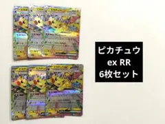 【6枚セット】ピカチュウ ex RR