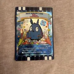 カード迷路ぐるり森 スバルランド 50周年 ポッポル - メルカリ