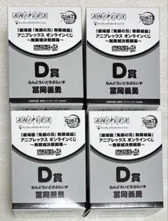 鬼滅の刃　冨岡義勇　アニプレックスくじ　D賞　ねんどろいど　フィギュア