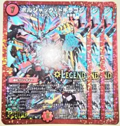 早い者勝ち！　大人気！　デュエルマスターズ　ボルシャック・ドギラゴン　3枚　初版