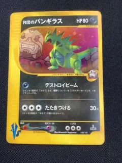 ポケモンカード ポケカ VS R団のバンギラス ビシャス - メルカリ
