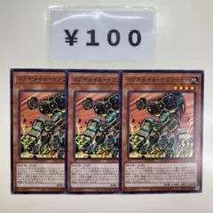 MNo.3099 コアキメイルサプライヤー 3枚