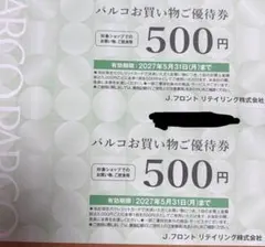 パルコお買い物優待券 1000円分 2027.05.31迄Jフロント 株主優待のサムネイル