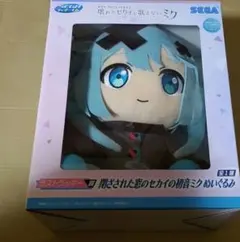 プロジェクトセカイ 一番くじ ラストワン プロジェクトセカイ一番くじラストワン賞おまけ付き、初音ミク セガ