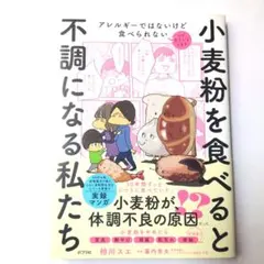 小麦粉を食べると不調になる私たち
