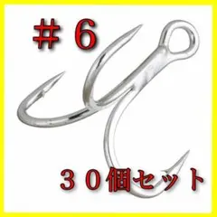 トリプルフック　#6　30個　トレブルフック　ルアー　バス釣り　フック