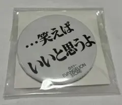新品未開封】エヴァンゲリオン ストア 名台詞缶バッジ 渚カヲル EVA 