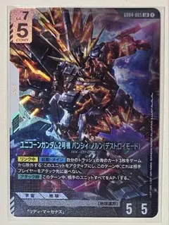 ガンダムカードゲーム ユニコーンガンダム2号機バンシィ・ノルン LR