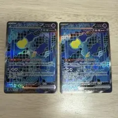 テツノカシラex SAR 2枚セット