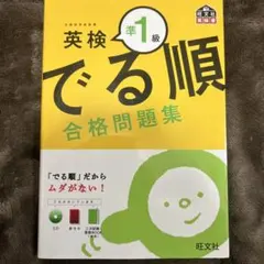 英検準1級 でる順 合格問題集 CD付き