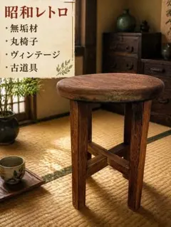 実家整理 古材 古い三脚椅子 1 - メルカリ