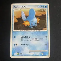 ポケカ ミズゴロウ 027/100 Pt3 フロンティアの鼓動