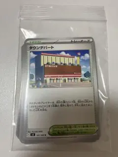 タウンデパート　21枚　匿名発送