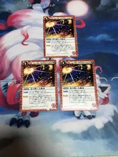 バトルスピリッツ 光り輝く大銀河 3枚セット