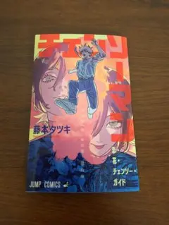 チェンソーマン レゼ篇 入場者特典 映画特典 小冊子