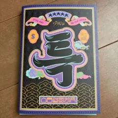 Stray Kids 5-STAR 限定盤 Limited ver