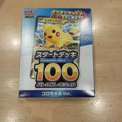 コロちゃお vol.1 付録　ポケモンカード スタートデッキ 100 ピカチュウ