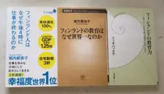 フィンランド関連新書3冊セット