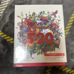 嵐　5×20 Blu-ray ファンクラブ会員限定盤