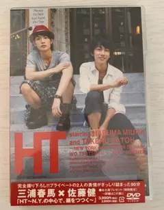 HT 〜N.Y.の中心で、鍋をつつく〜 初回限定生産 DVD Amazon.co.jp: HT ~N.Y.の中心で、鍋をつつく~[DVD] : 三浦春馬