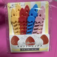 キャンドルのピック