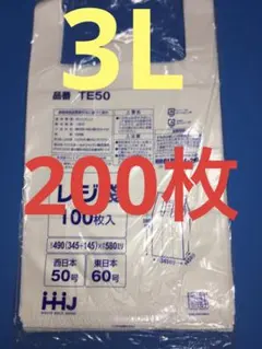 レジ袋 乳白 3L TE50 200枚入　ビニール c