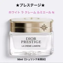 2025年最新】ディオール プレステージ ホワイト ラ クレーム