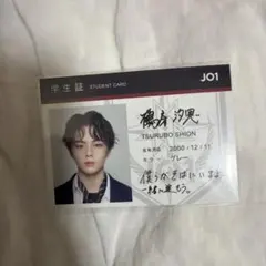 JO1 鶴房汐恩 学生証カード