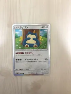 ポケモンカード カビゴン ながらぐい 高騰中 - メルカリ