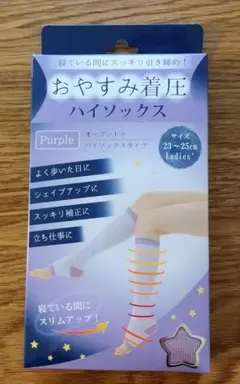 【新品未開封】おやすみ着圧ハイソックス スッキリ引き締め 美脚 １足