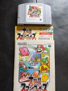 大乱闘スマッシュブラザーズ Nintendo 64