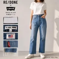 RE/DONE×Levi's USA再構築デニム 24 ハイライズ 切りっぱなしのサムネイル