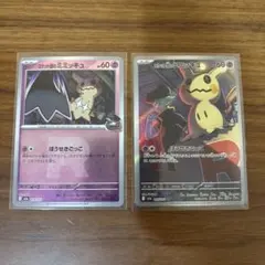 ロケット団のミミッキュ　ミラー&ＡＲ　2枚セット　ポケモンカード