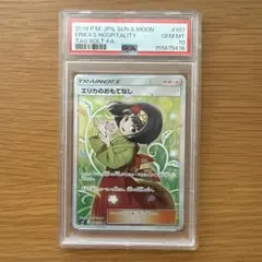 エリカのおもてなし SR PSA10のサムネイル