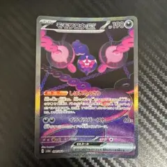 モモワロウex SAR スカーレット&バイオレット 拡張パック ナイトワンダラ…