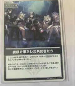 脱獄を果たした共犯者たち ホロカ ホロライブカードゲーム - メルカリ