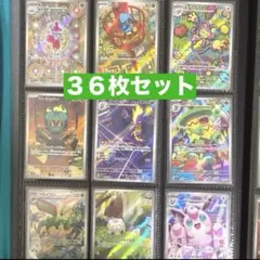 【ARまとめ売り】　ポケカ　AR36枚セット　ポケモンカードゲーム　【DEFH】