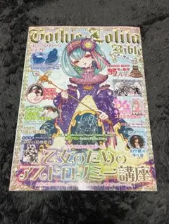 ゴシック&ロリータバイブル v.12 ゴシック＆ロリータバイブル(Gothic ＆ Lolita Bible)｜定期購読